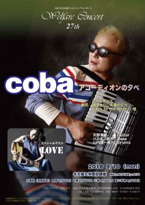第27回ウェルフェアコンサートチラシ