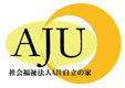 AJU自立の家