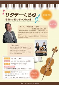 第33回サタデーくらぶのチラシ