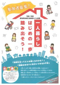 令和7年度愛知県地域生活体験モデル事業募集チラシ表