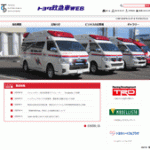 トヨタ救急車WEBトヨタ救急車WEB